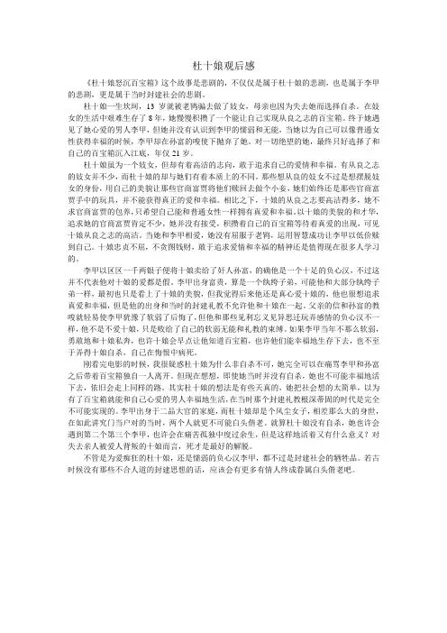 杜十娘观后感