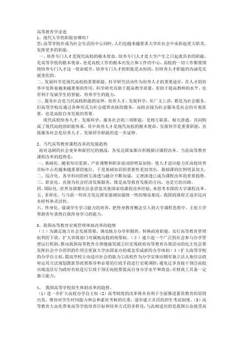 高等教育学论述