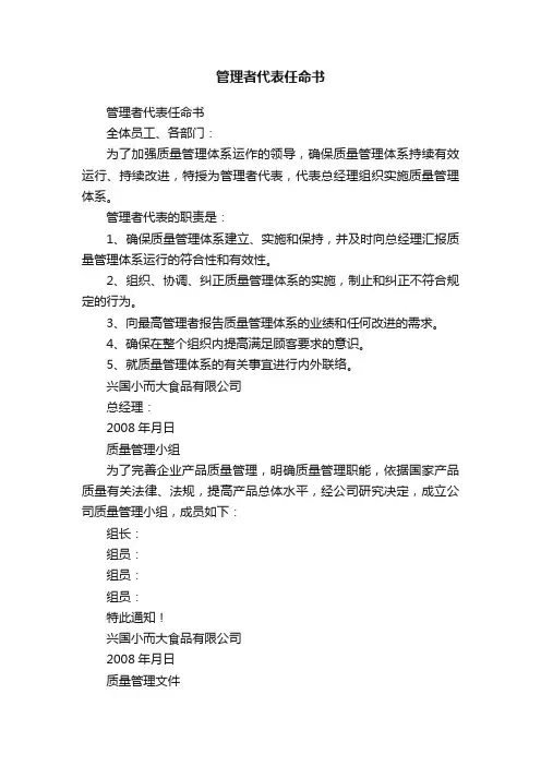 管理者代表任命书