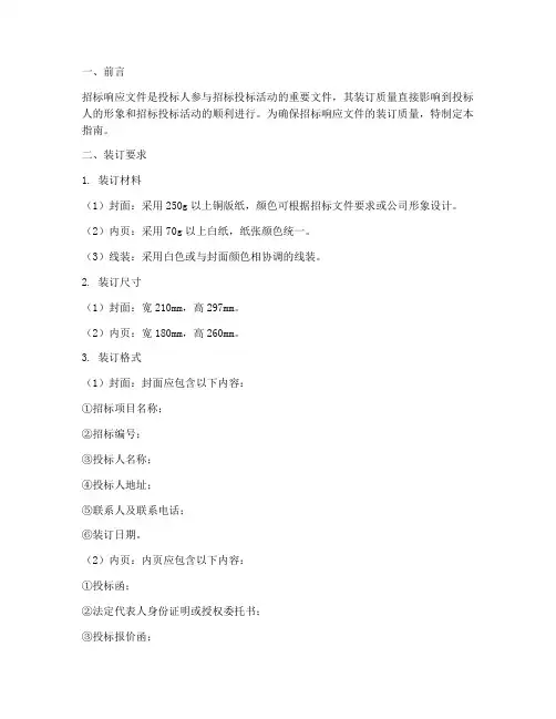 招标响应文件装订