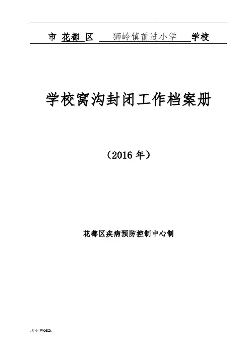 学校窝沟封闭档案册