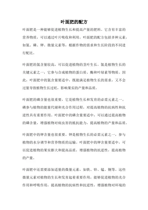 叶面肥的配方