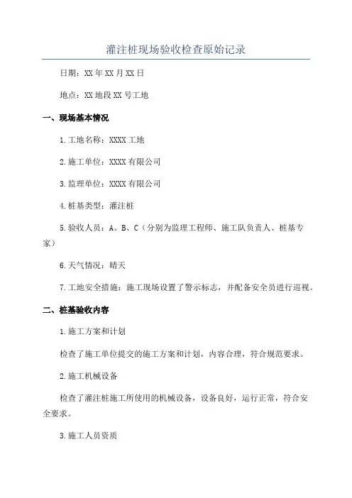 灌注桩现场验收检查原始记录