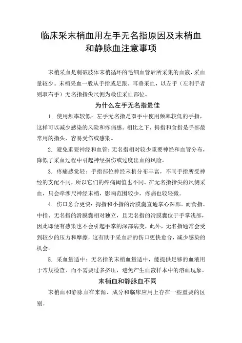 临床采末梢血用左手无名指原因及末梢血和静脉血注意事项
