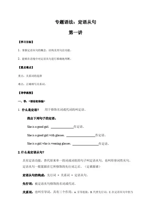 01 定语从句第一讲【导学案】-2021年高考英语语法之定语从句精讲精练
