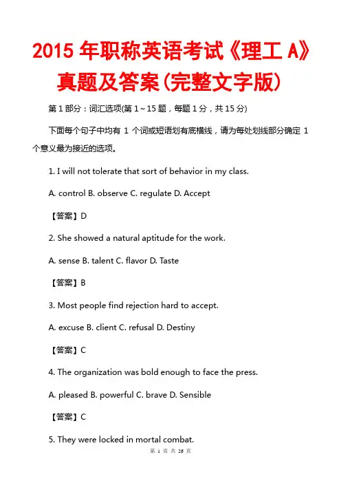 2015职称英语(理工A)真题及答案(完整文字版)2015年4月2日发布