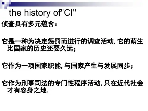 刑事侦查学-侦查发展过程