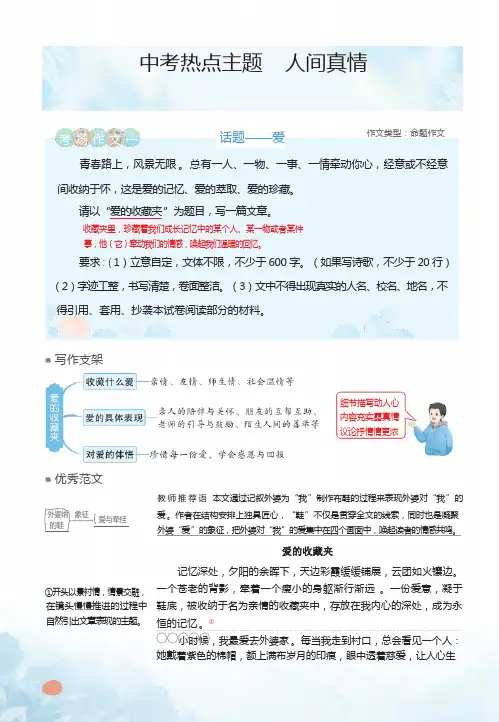 中考作文命题热点-人间真情话题材料作文
