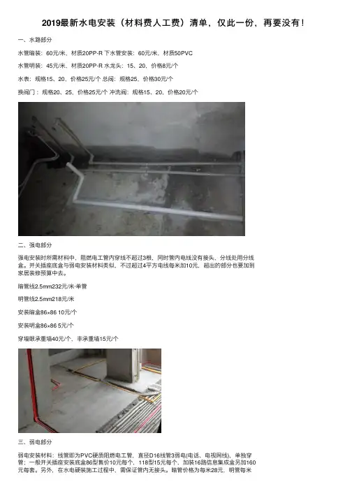 2019最新水电安装（材料费人工费）清单，仅此一份，再要没有！