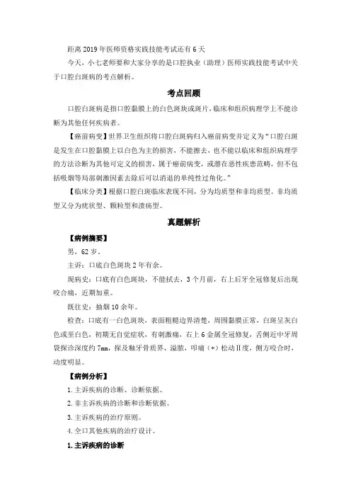 【口腔】实践技能考点解析之十四：口腔白斑病