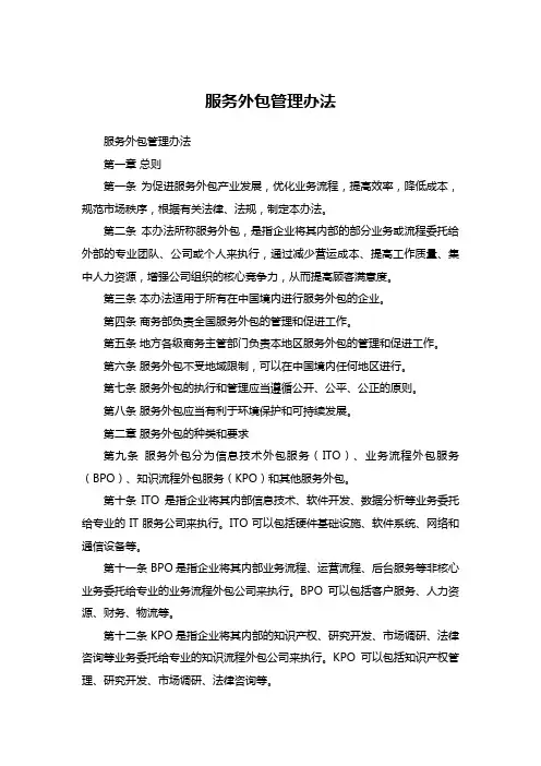 服务外包管理办法