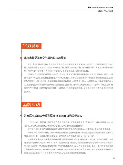 北京市教委发布空气重污染应急预案