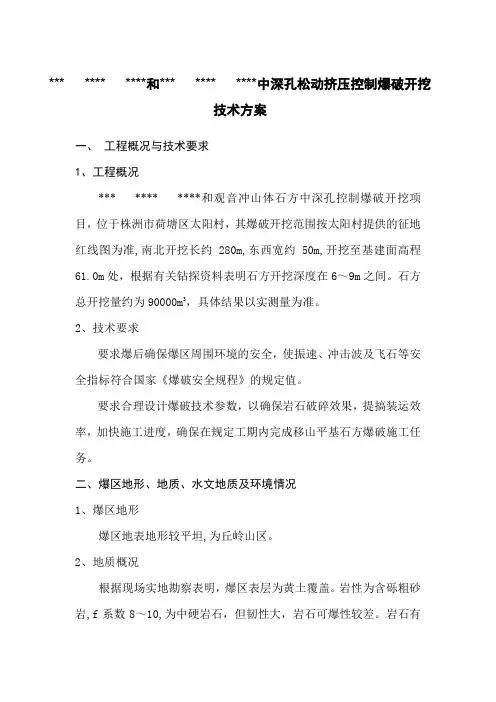 中深孔爆破技术方案