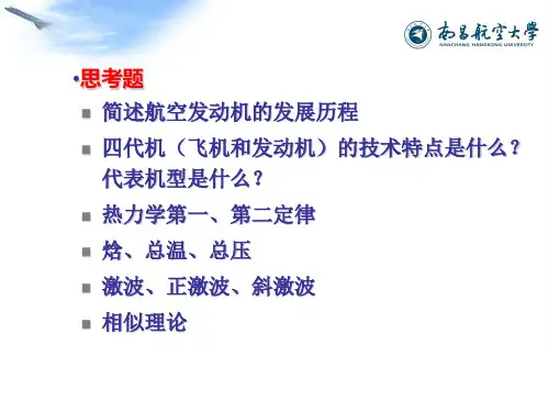 航空发动机工作原理