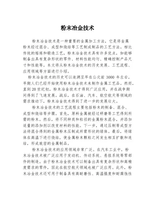 粉末冶金技术