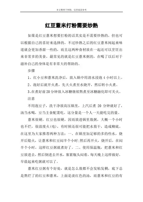 红豆薏米打粉需要炒熟