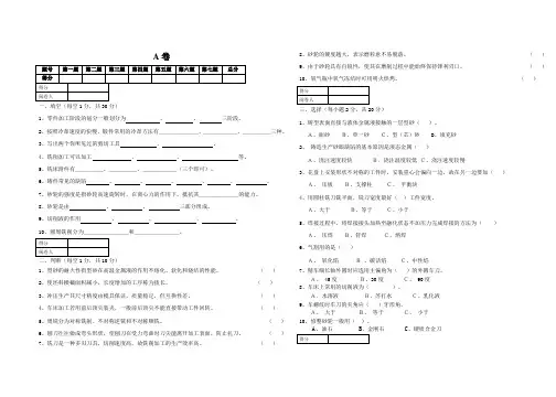 金属加工常识三套试卷及答案