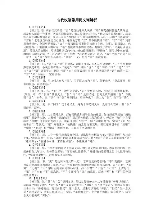 古代汉语常用同义字辨析