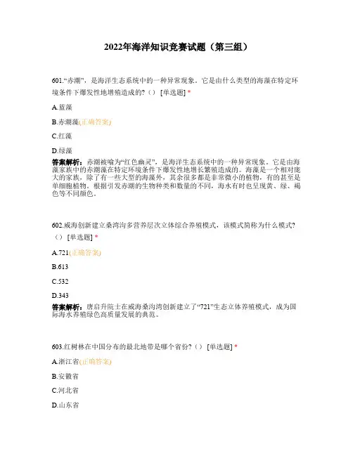 2022年海洋知识竞赛试题(第三组)