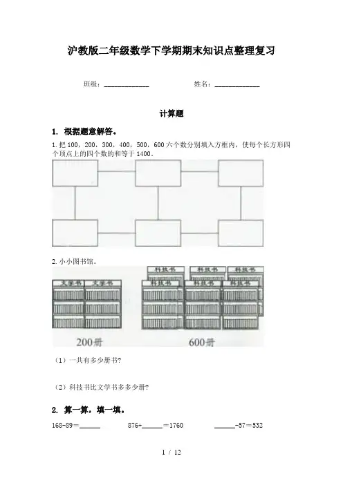 沪教版二年级数学下学期期末知识点整理复习