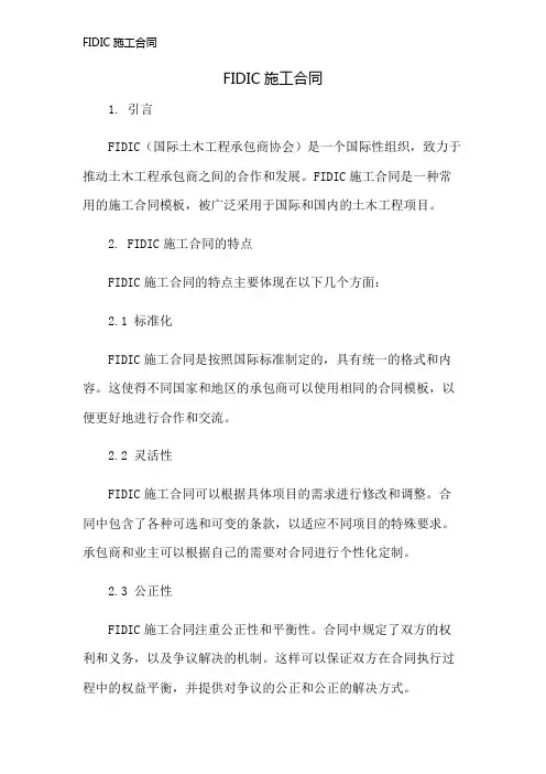 FIDIC施工合同