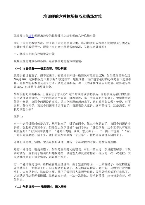 控场6种技巧