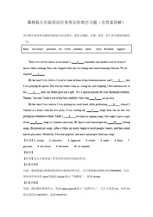 冀教版九年级英语任务型完形填空习题(含答案详解)