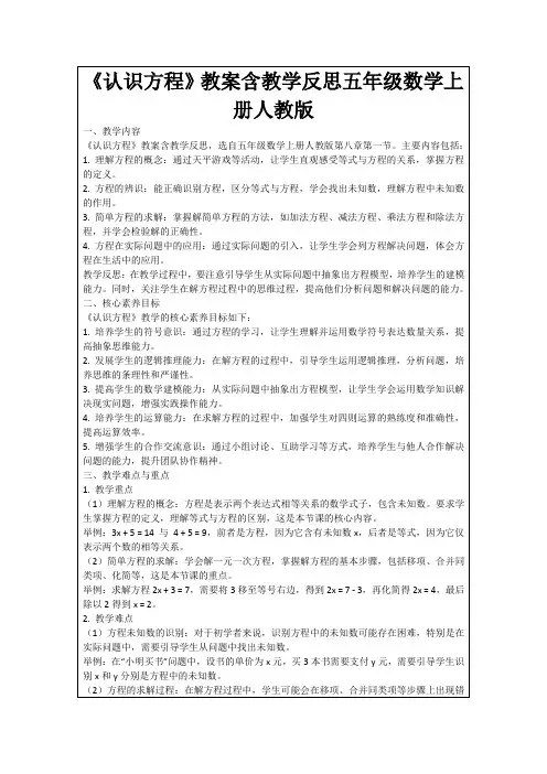 《认识方程》教案含教学反思五年级数学上册人教版