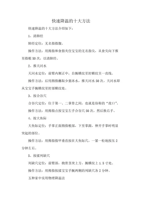 快速降温的十大方法