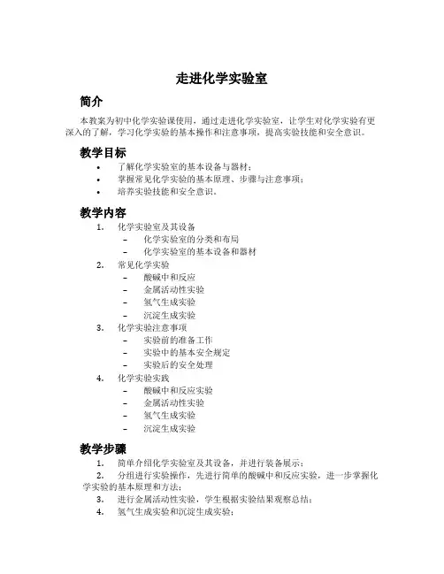 走进化学实验室