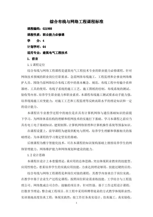 综合布线与网络工程课程标准