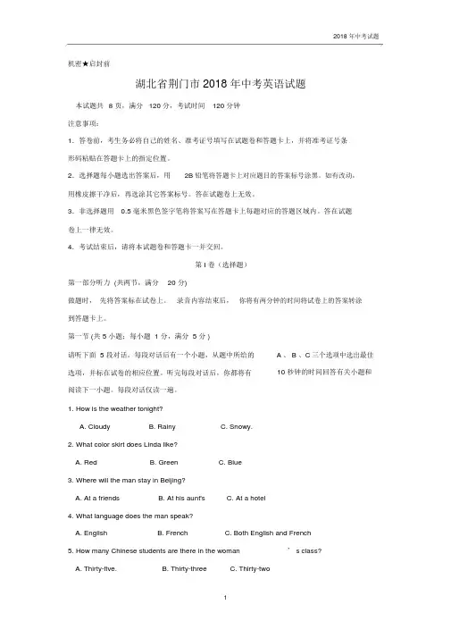 湖北省荆门市2018年中考英语试题word版含答案.docx