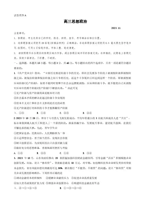 山东省潍坊市2024届高三上学期期中考试政治试题