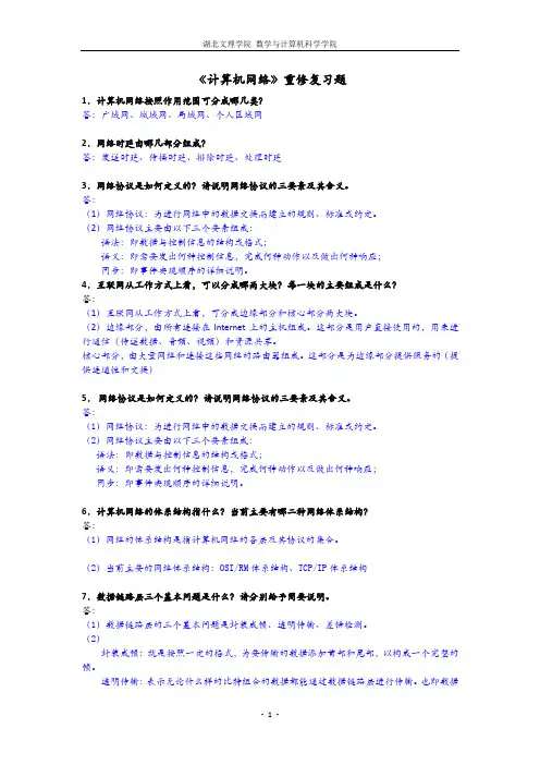 《计算机网络》复习题
