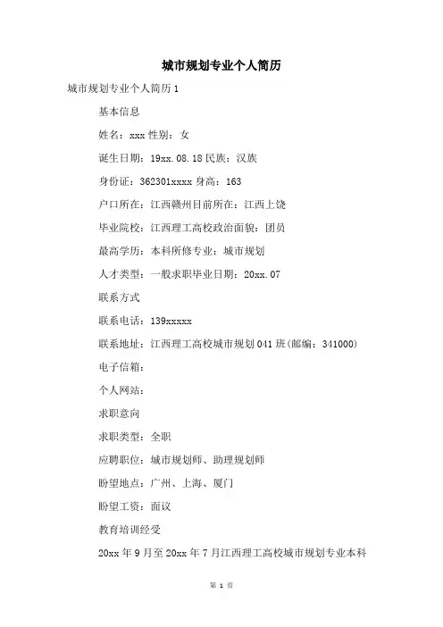 城市规划专业个人简历