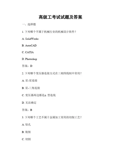 高级工考试试题及答案