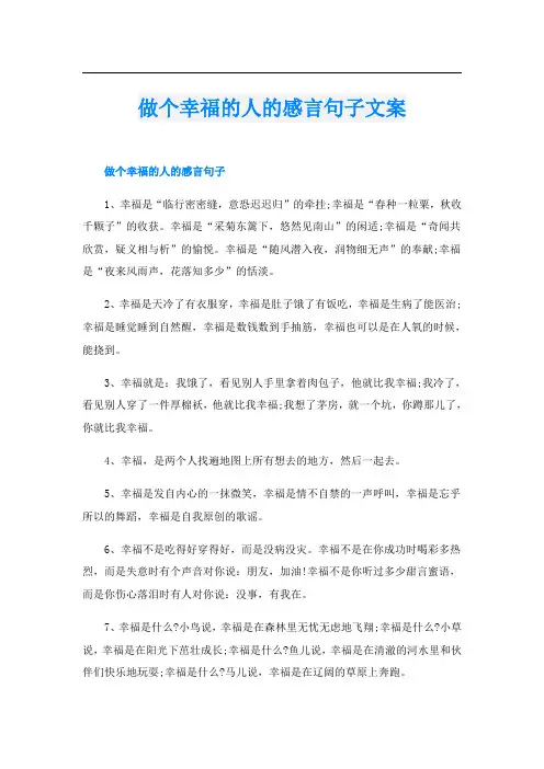 做个幸福的人的感言句子文案
