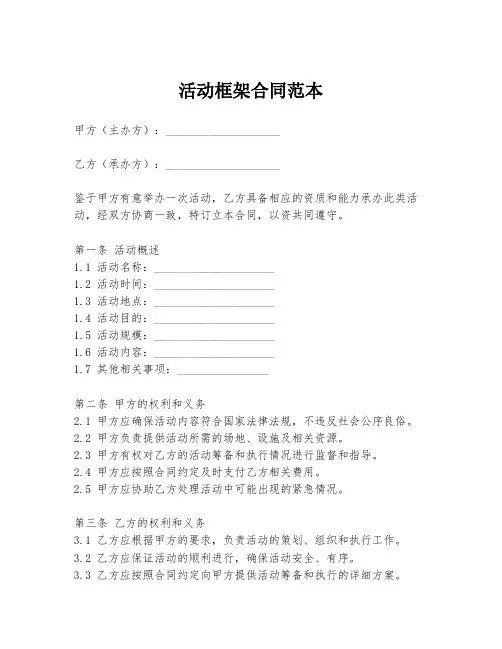 活动框架合同范本