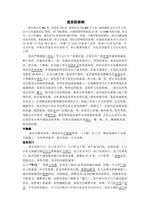 故宫的体制