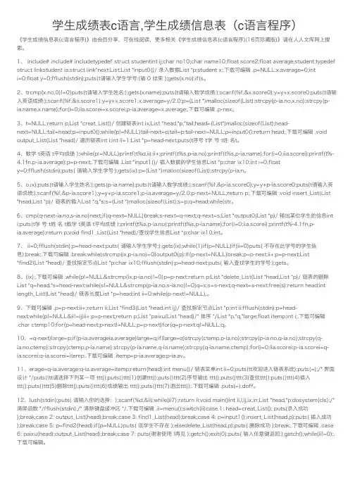学生成绩表c语言,学生成绩信息表（c语言程序）