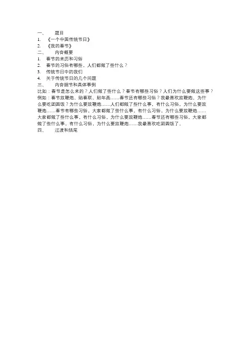 三年级作文传统节日作文提纲
