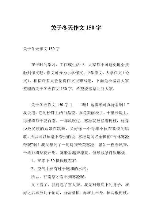 关于冬天作文150字