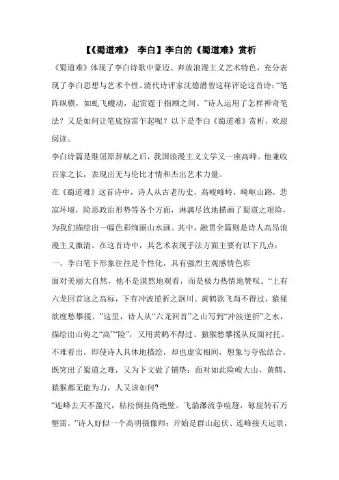 【《蜀道难》 李白】李白的《蜀道难》赏析 
