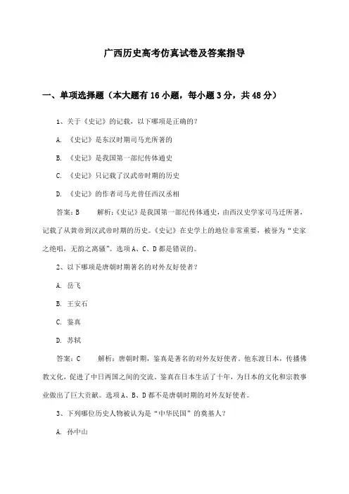 广西历史高考试卷及答案指导