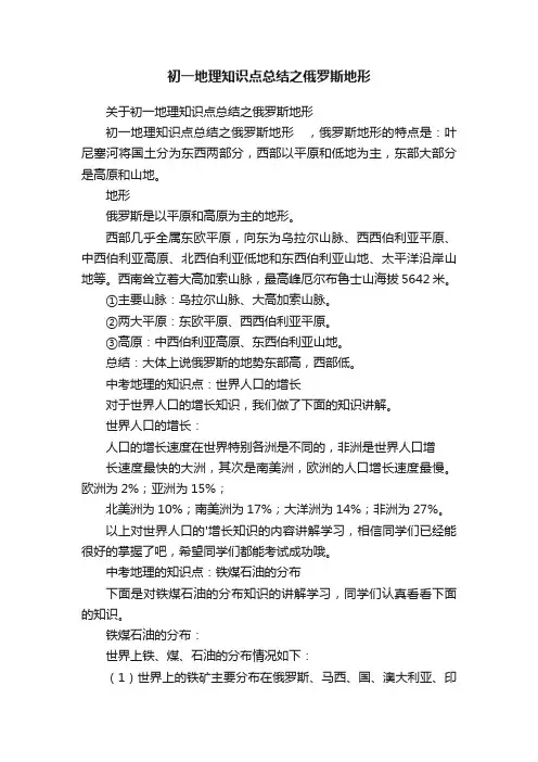 初一地理知识点总结之俄罗斯地形