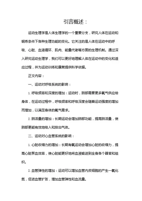 运动生理学(人体生理学分支名)