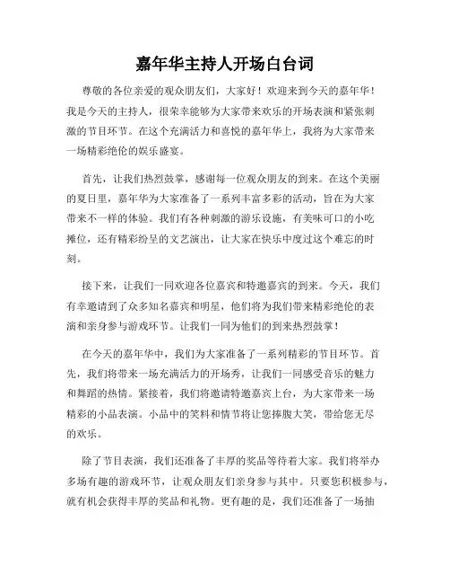 嘉年华主持人开场白台词