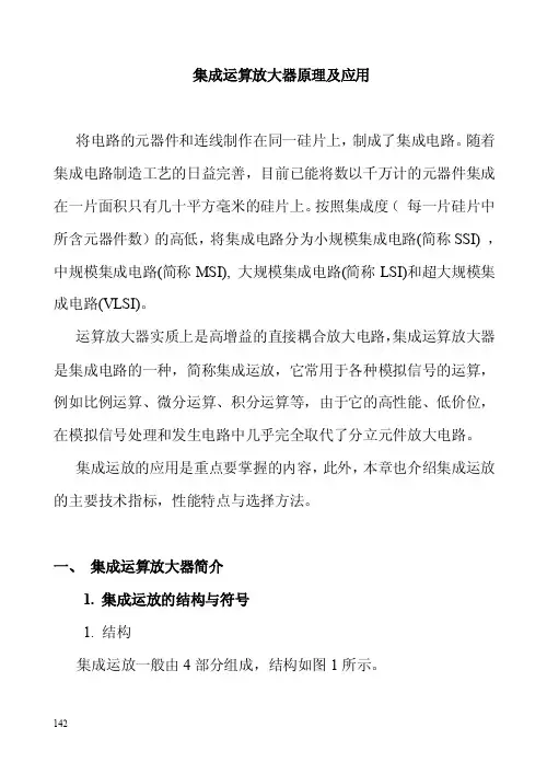 集成运算放大器原理及应用（含习题）