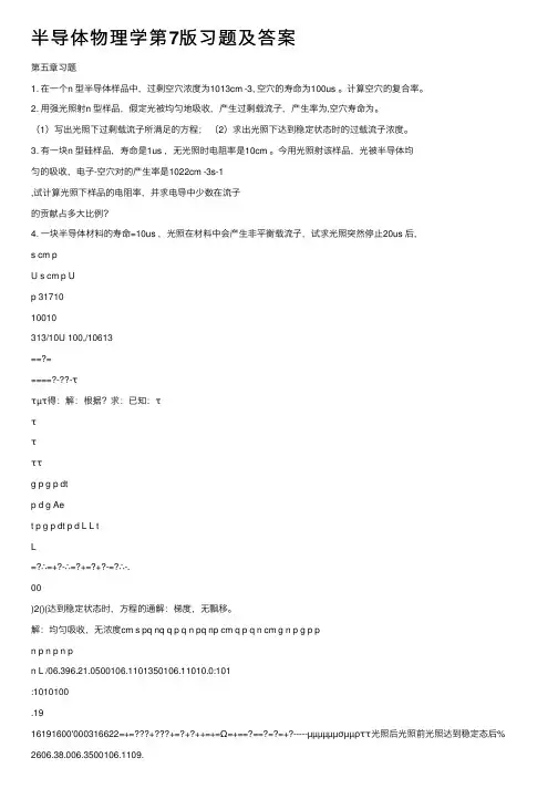 半导体物理学第7版习题及答案