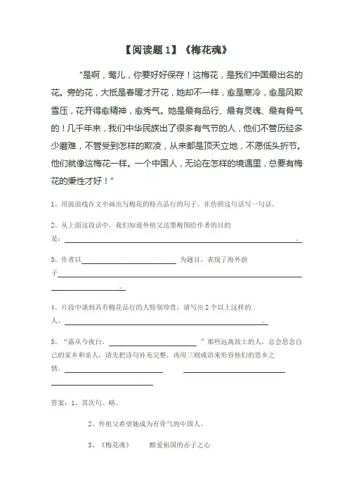 高年级精选阅读1(附答案)